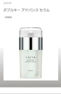 アルビオン エクシア ダブルキーアドバンスセラム 11包