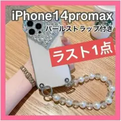ラスト1点限り★iphone14promax用 ストラップ付♪キラキラ ハート♡