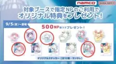 ナムコ限定　サンリオキャラクターステッカー
