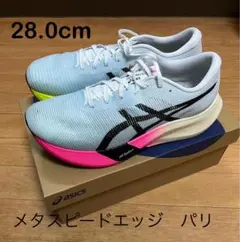 2025年最新】メタスピードエッジパリの人気アイテム - メルカリ