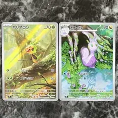 ポケカ ハリマロン ヌメイル ar 2枚セット