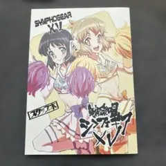 藤本さとる画集 戦姫絶唱シンフォギア アートワークス サイン入り色紙