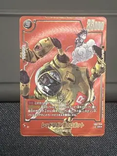 ドラゴンボールマンガブースター　レッドリボン軍のロボット　パラレル