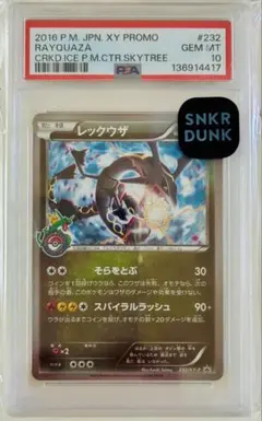 2026年最新】232/XY-P レックウザの人気アイテム - メルカリ