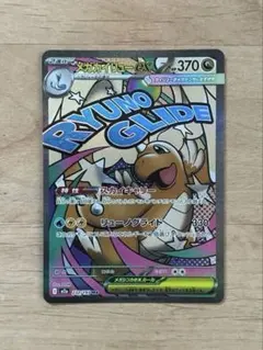 メガカイリューex MA