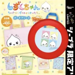 しずくちゃん ポーチアソート みるみるちゃんコレクション ガチャガチャ