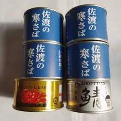 缶詰め6缶セット 佐渡の寒さば水煮缶 4缶 かに缶 1缶　鯖水煮缶AIKO