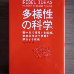 多様性の科学