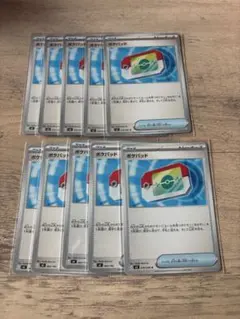 最安値！新品未使用！ポケパッド10枚！まとめ売り！