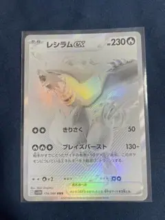 2025年最新】レシラムex BWRの人気アイテム - メルカリ