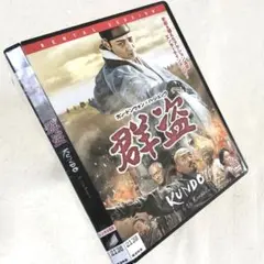群盗 DVDレンタル落ち