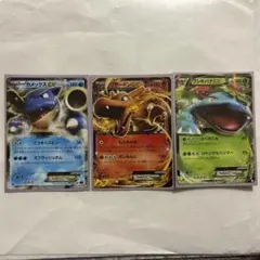 ポケモンカードリザードンEX フシギバナEX カメックスEX RRのサムネイル