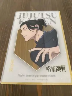 呪術廻戦 大交流展 懐玉・玉折 クリアカード 夏油傑