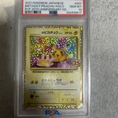 2026年最新】25th ピカチュウ 誕生日の人気アイテム - メルカリ