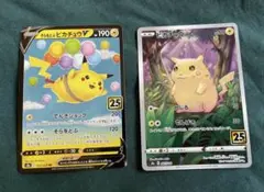 ポケモンカード ピカチュウ 25th 2枚セット