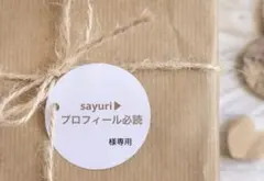 【専用ページ】ラベルシール　オーダー品