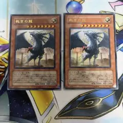 【初版】裁きの龍　ウルトラレア　2枚　LODT ライトロード