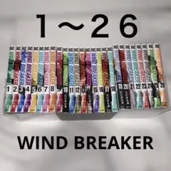 ウィンドブレーカー 1〜26巻 全巻セット WIND BREAKER - メルカリ