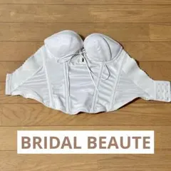 【値下げ】BRIDAL BEAUTEブライダルボーテブライダルインナー F65 2026年最新】ブライダルボーテ f65の人気アイテム - メルカリ