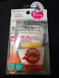 【未使用】リッチェル はじめての離乳食セット 適温がわかるスプーン