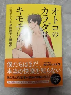 オトコのカラダはキモチいい