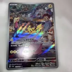 ピカチュウ AR SV2a ポケモンカード151 173/165