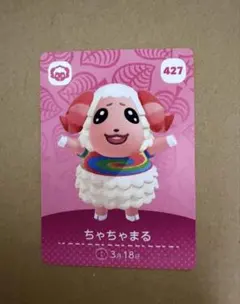 あつ森　amiiboカード 427 ちゃちゃまる