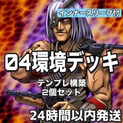 D3-52 04環境 テンプレ構築 構築済みデッキ 2個セット 06のサムネイル