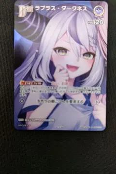 柚*音様 ラプラス・ダークネス　プロモ　ホロカ　ホロライブカードゲーム