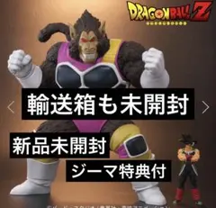 ドラゴンボール アライズ 大猿トテッポ 特典付き パンブーキン付