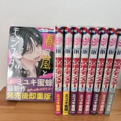 美品　春の嵐とモンスター　ミユキ蜜蜂 1〜9巻　既刊全巻　少女漫画　特典付き