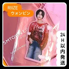 SMTOWN LIVE ミニアクリルキーホルダー RIIZE ウォンビン