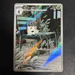 【2点目100円引き対象】コフーライ AR【M3】ムニキスゼロ ①