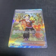 ヒビキの冒険 SAR スカーレット&バイオレット 強化拡張パック 熱風の