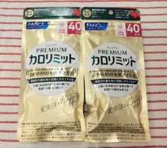 FANCL プレミアムカロリミット 40日分3袋 - メルカリ