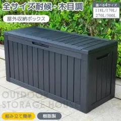 大容量310L 屋外収納ボックス ベンチ 樹脂製 - メルカリ