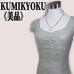 美品　組曲　ツイードワンピース Aライン