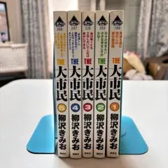 2026年最新】大市民 全巻の人気アイテム - メルカリ