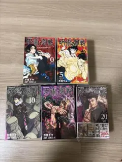 呪術廻戦0巻〜23巻セット