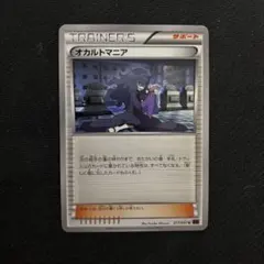オカルトマニア U XY7 バンデットリング 077/081のサムネイル