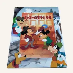 2026年最新】新学社 ディズニーの人気アイテム - メルカリ