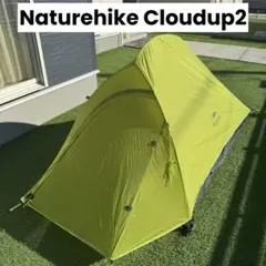 G0904-04★未使用 Naturehike CloudUP2 キャ 在庫限り ネイチャーハイク Naturehike テント Cloud UP 2 Ultralight