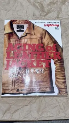 エイジング オブ レザー ジャケット 革ジャン経年変化のすべて。