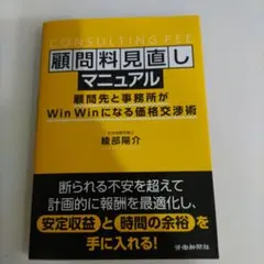 顧問料見直しマニュアル