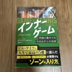2026年最新】W・ティモシー・ガルウェイの人気アイテム - メルカリ