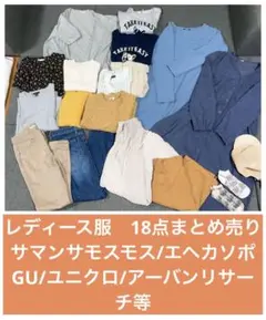 ゆ*う様 新品、試着のみ多数！着合わせしやすいレディース まとめ売りセット 19