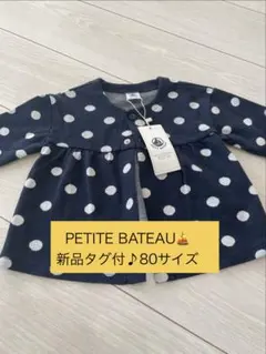 PETITE BATEAU ドット柄カーディガン 81サイズ