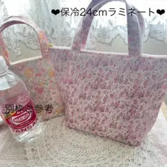 ♡リバティ♡338保冷ラミネート24cmファスナー♡アシュテッドピンク