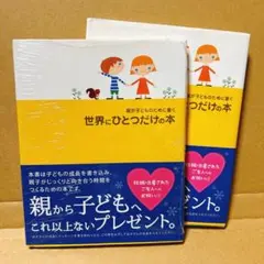 親が子どものために書く 世界にひとつだけの本 YELLOW 2冊セット