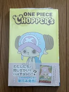 ONE PIECE CHOPPER’s 1 同梱プロモカード付10冊